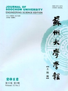 苏州大学学报·工科版期刊